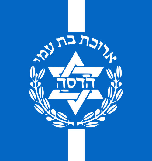 בית החולים הדסה עין כרם